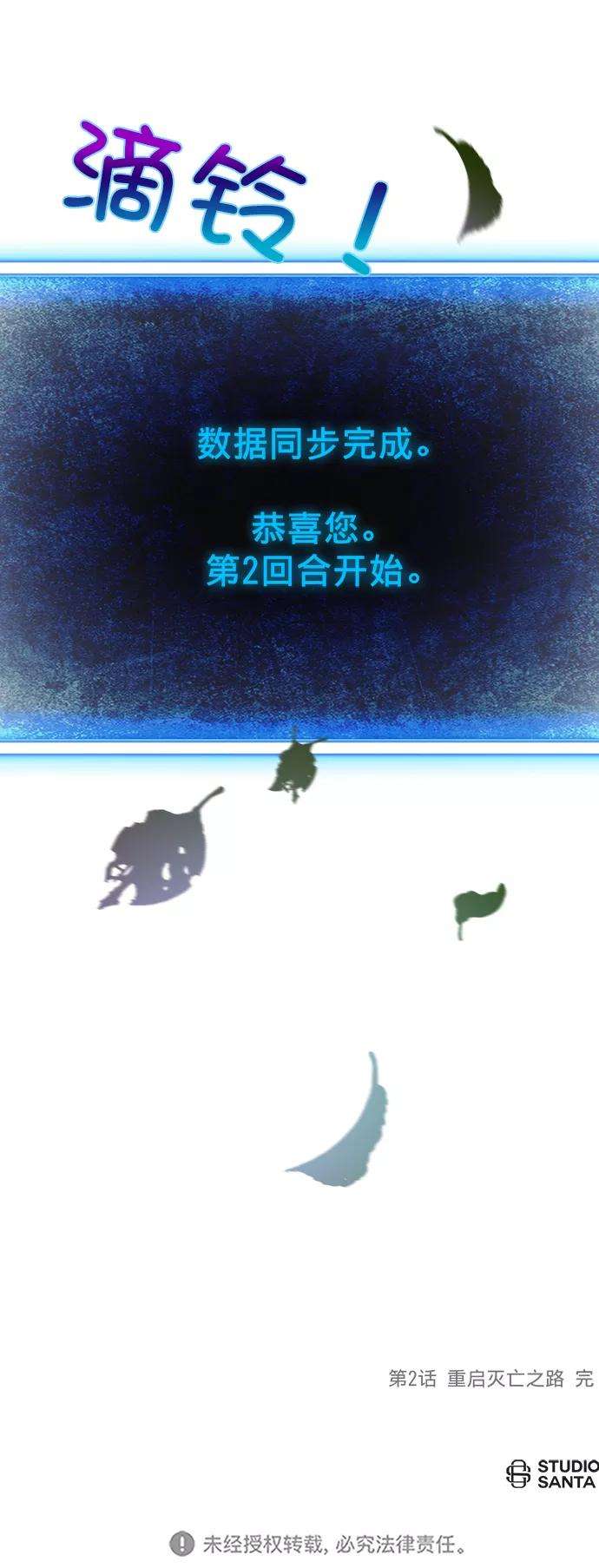 重生最强玩家第2话 重启灭亡之路