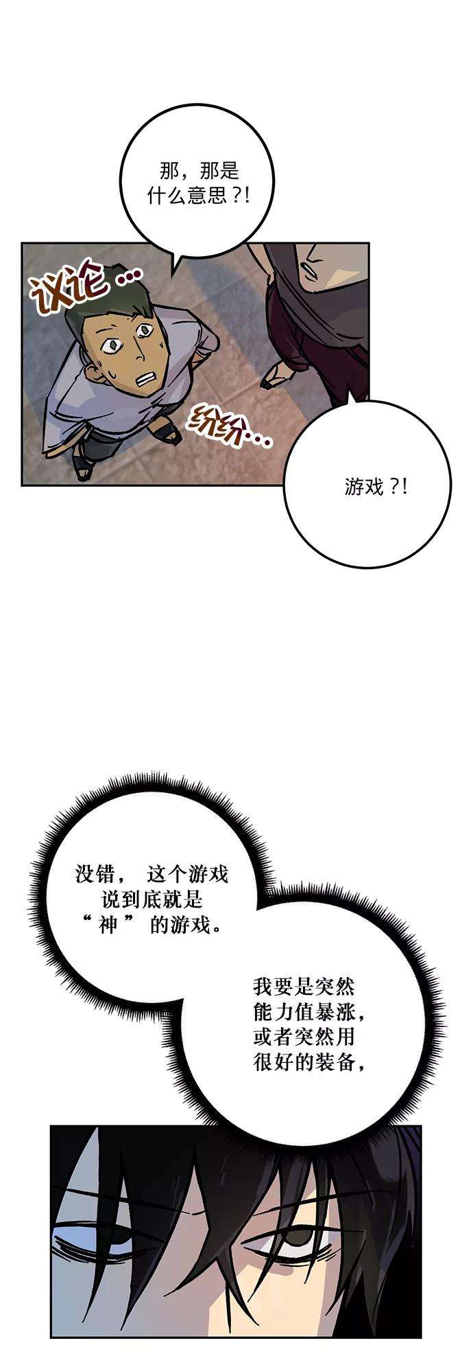 重生最强玩家第3话 角色扮演游戏（1）
