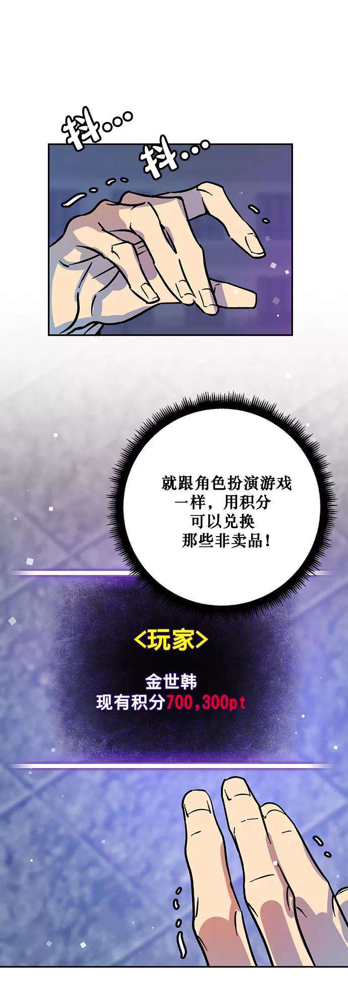 重生最强玩家第3话 角色扮演游戏（1）