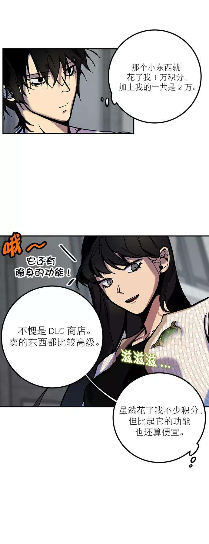 重生最强玩家第4话 角色扮演游戏（2）