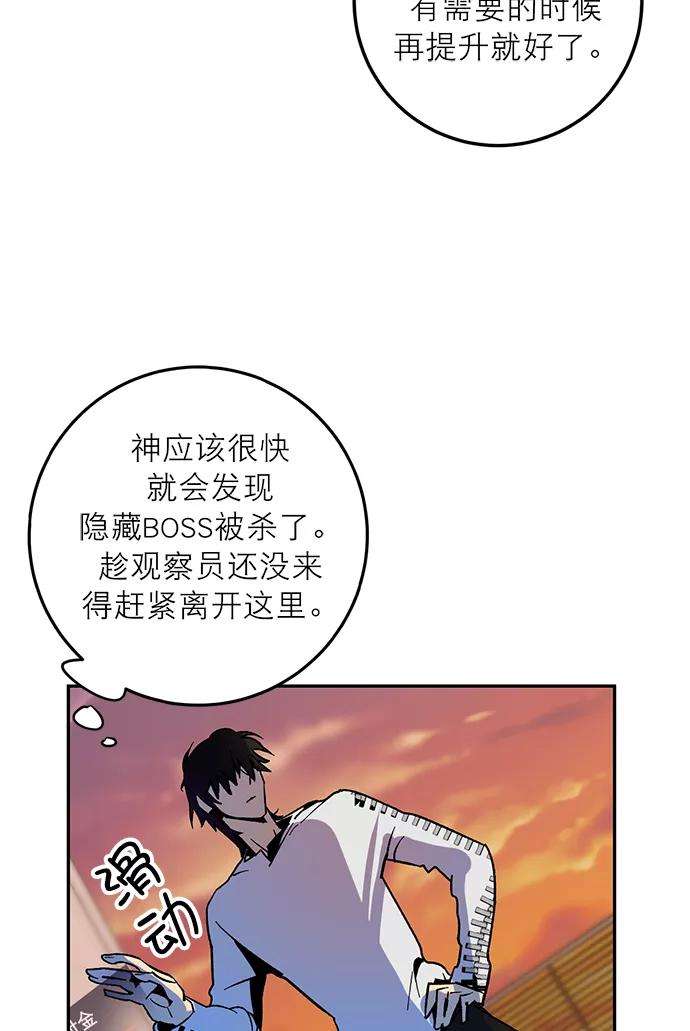 重生最强玩家第5话 隐藏BOSS