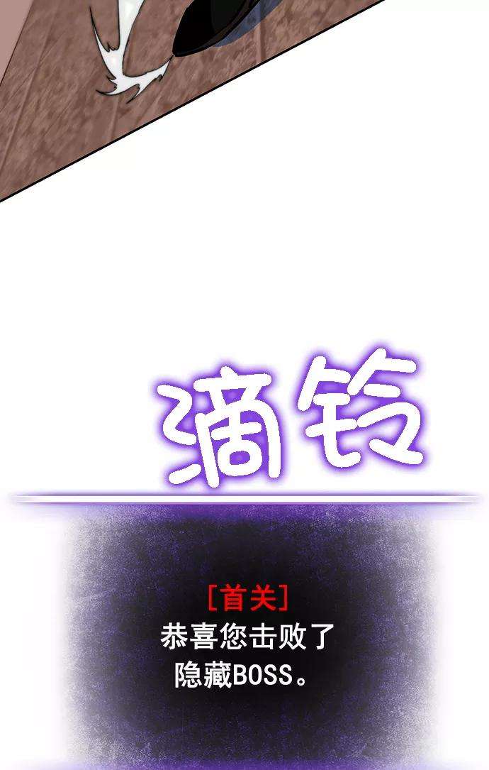 重生最强玩家第5话 隐藏BOSS