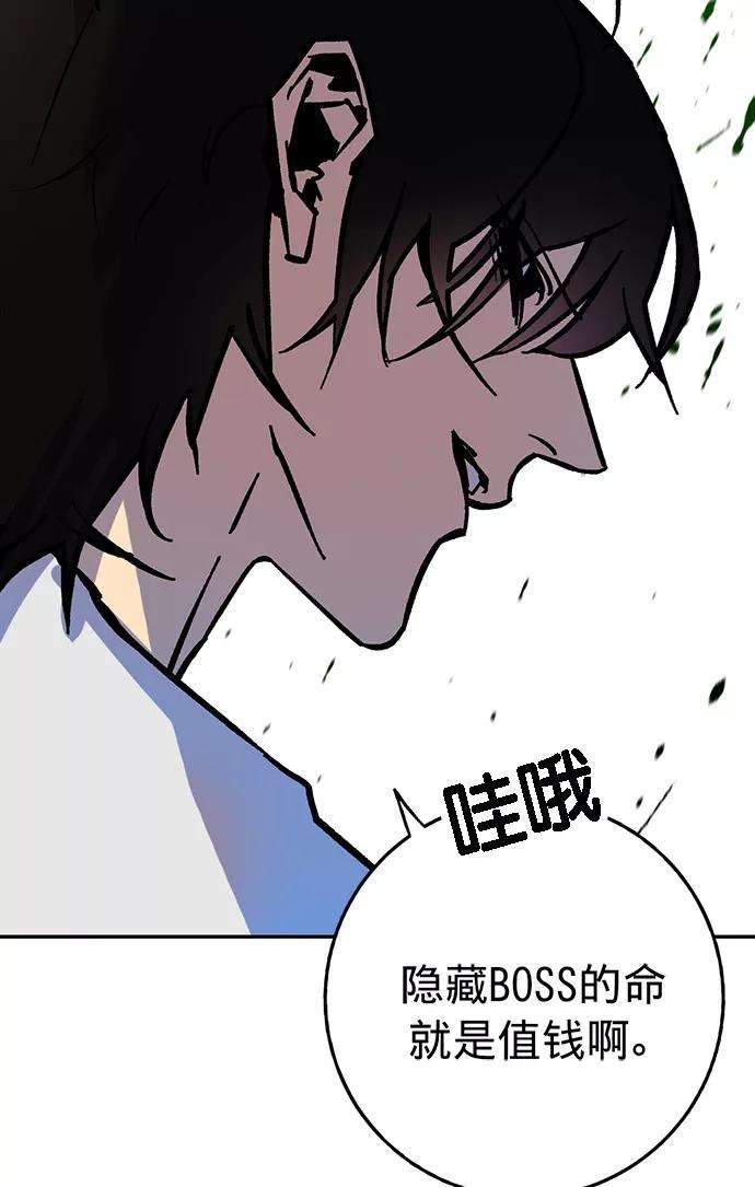 重生最强玩家第5话 隐藏BOSS