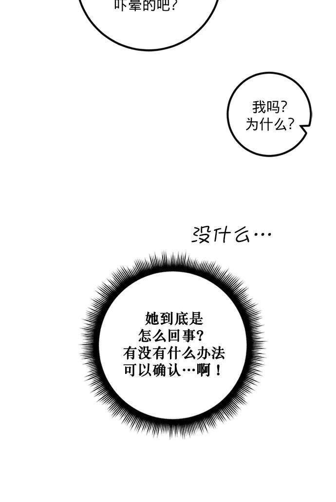 重生最强玩家第6话 天煞星