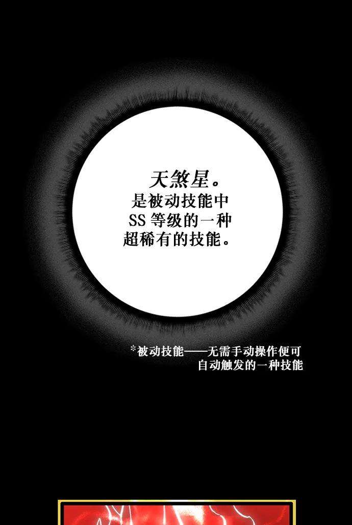 重生最强玩家第6话 天煞星