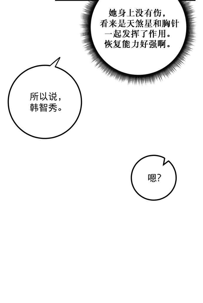 重生最强玩家第6话 天煞星