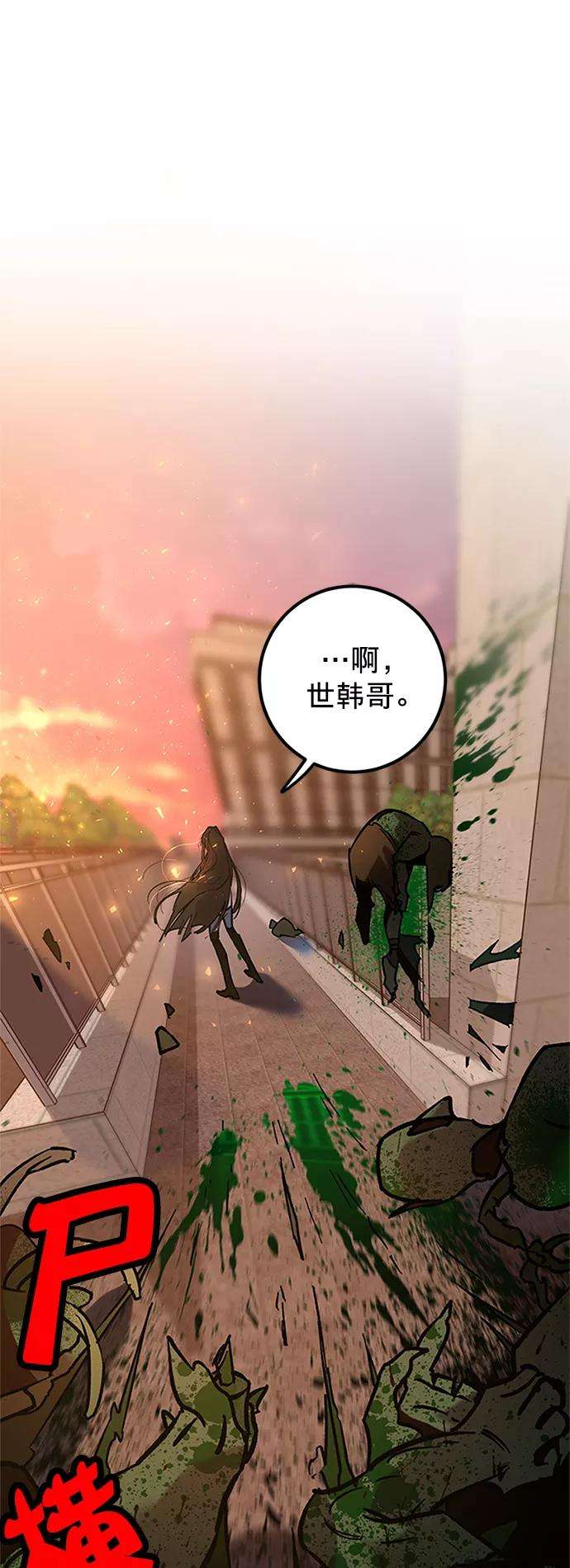 重生最强玩家第6话 天煞星