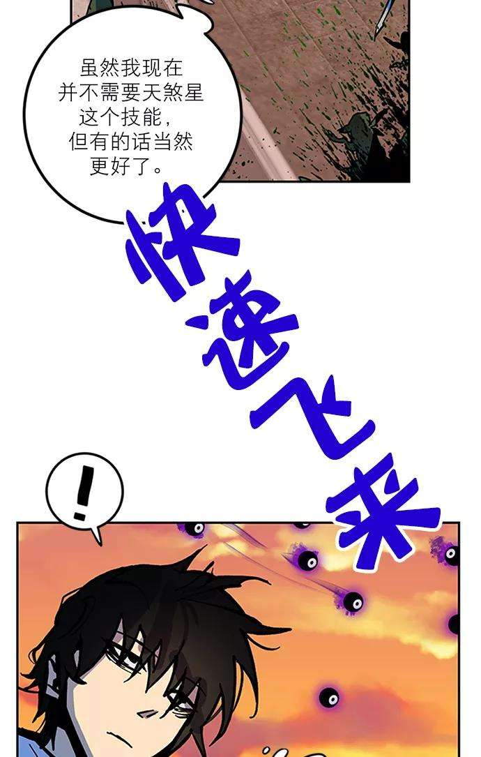 重生最强玩家第6话 天煞星