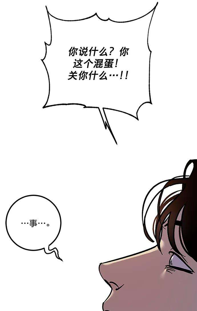重生最强玩家第6话 天煞星