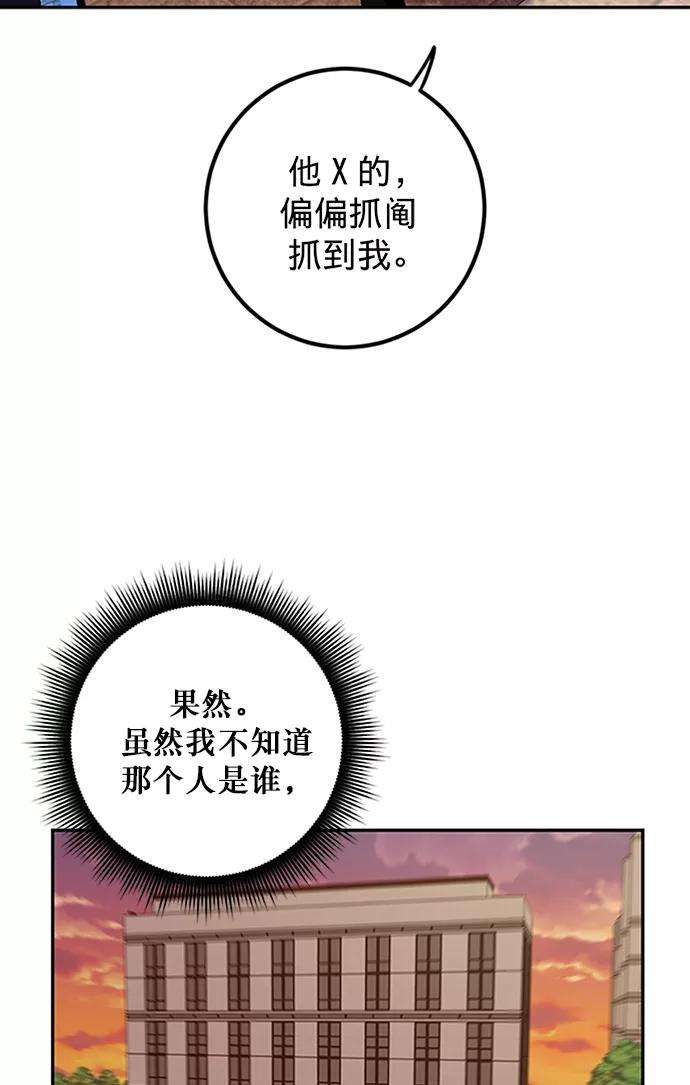 重生最强玩家第6话 天煞星