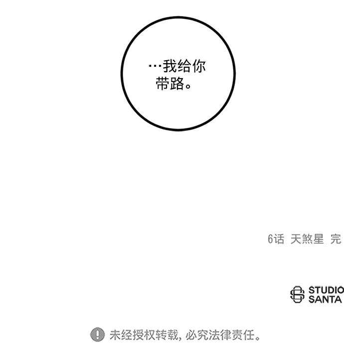 重生最强玩家第6话 天煞星