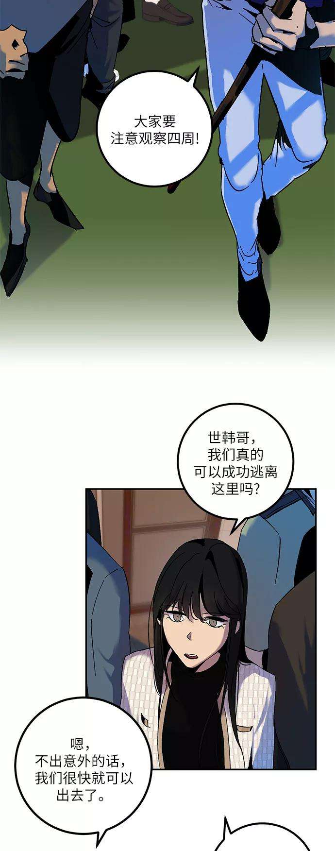 重生最强玩家第8话 逃离（2）