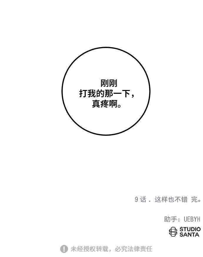 重生最强玩家第9话 这样也不错