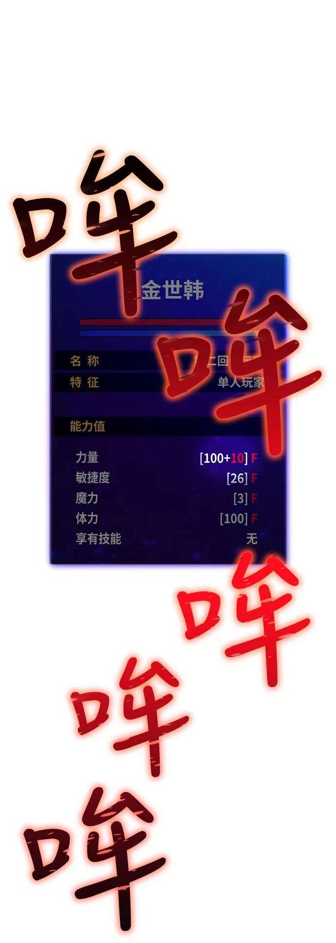 重生最强玩家第10话 凡人的界限