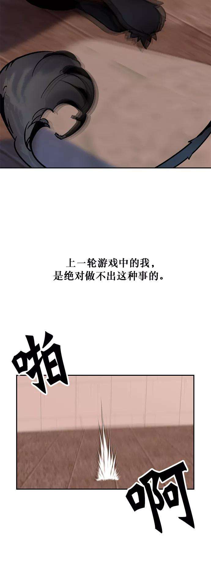 重生最强玩家第10话 凡人的界限