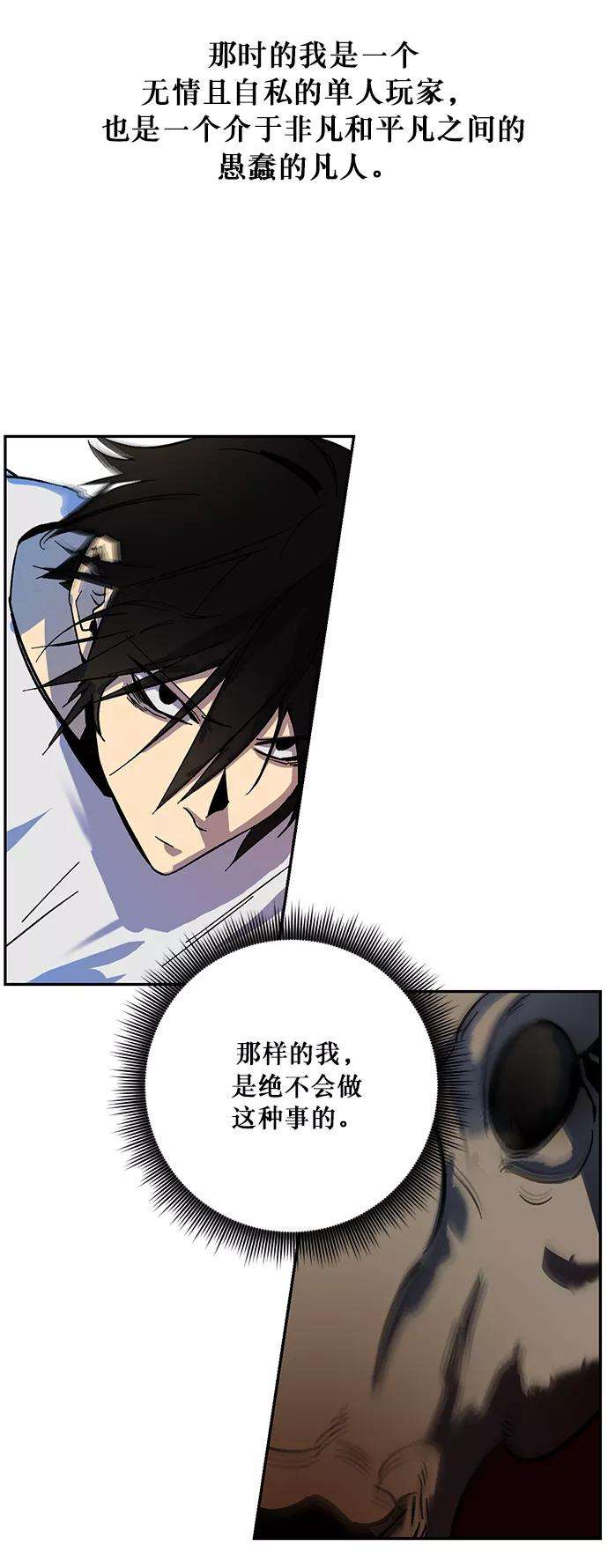 重生最强玩家第10话 凡人的界限