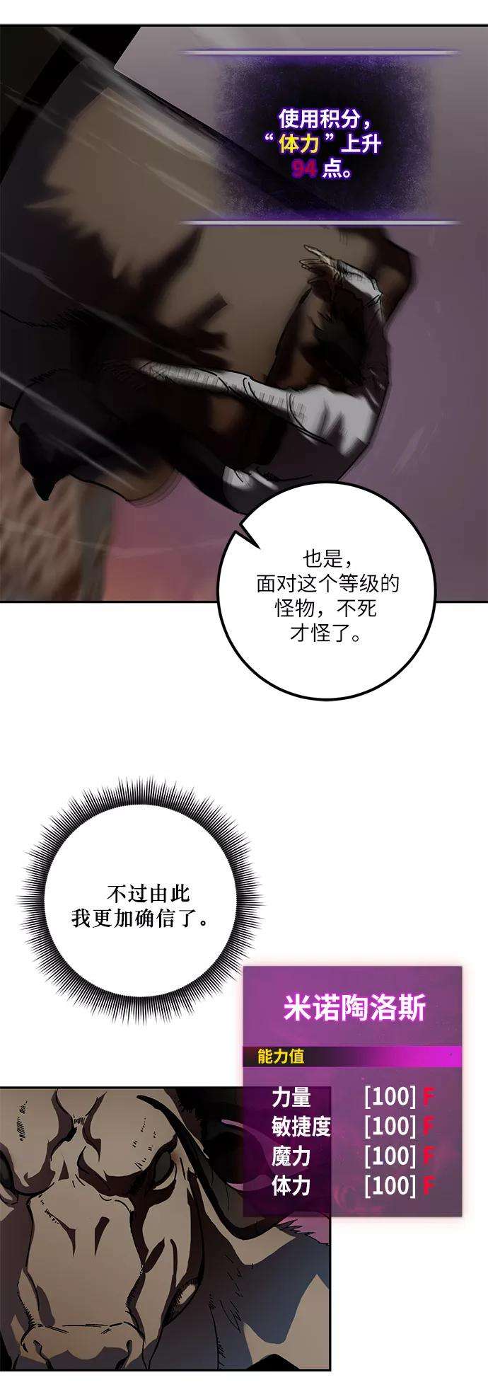 重生最强玩家第10话 凡人的界限