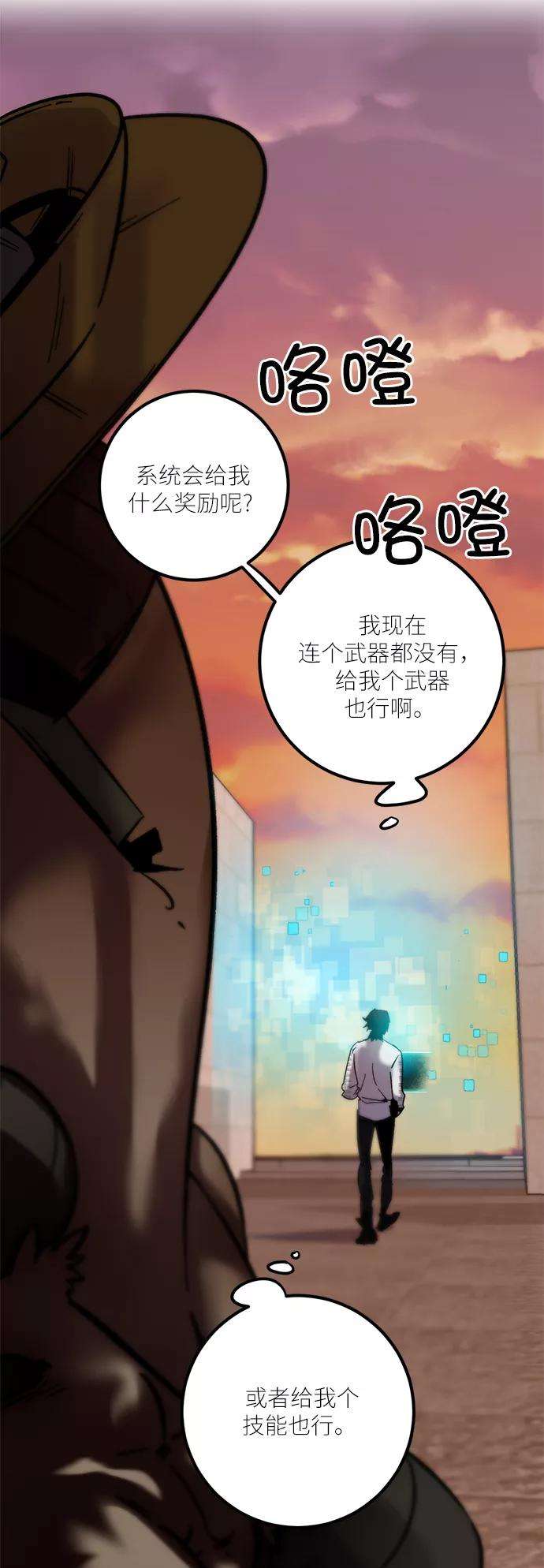 重生最强玩家第10话 凡人的界限