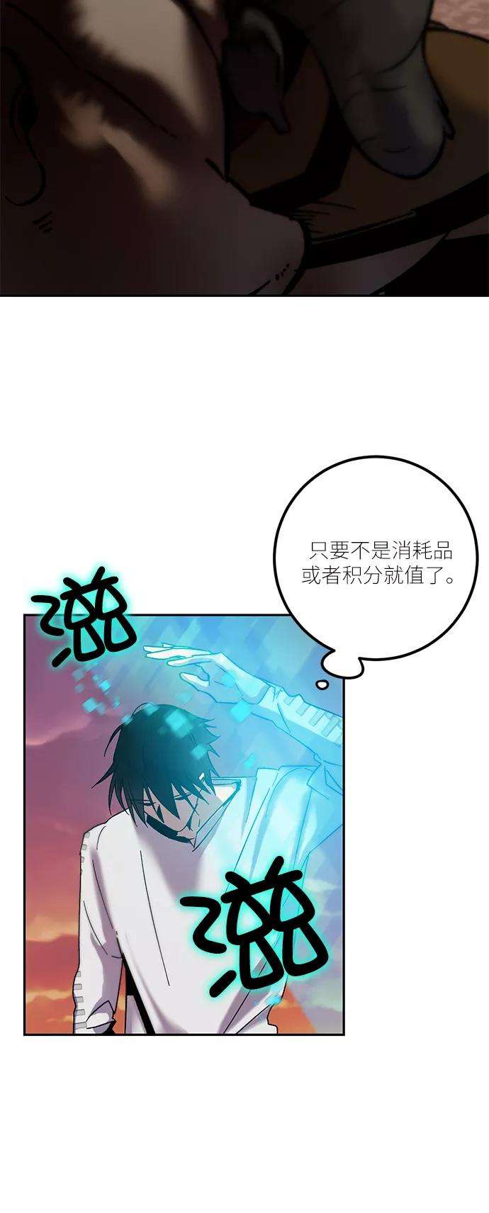 重生最强玩家第10话 凡人的界限