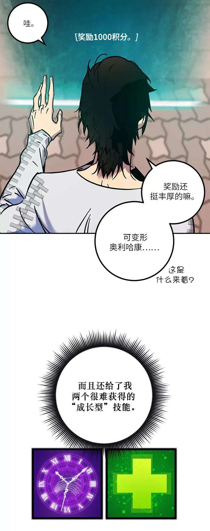 重生最强玩家第10话 凡人的界限
