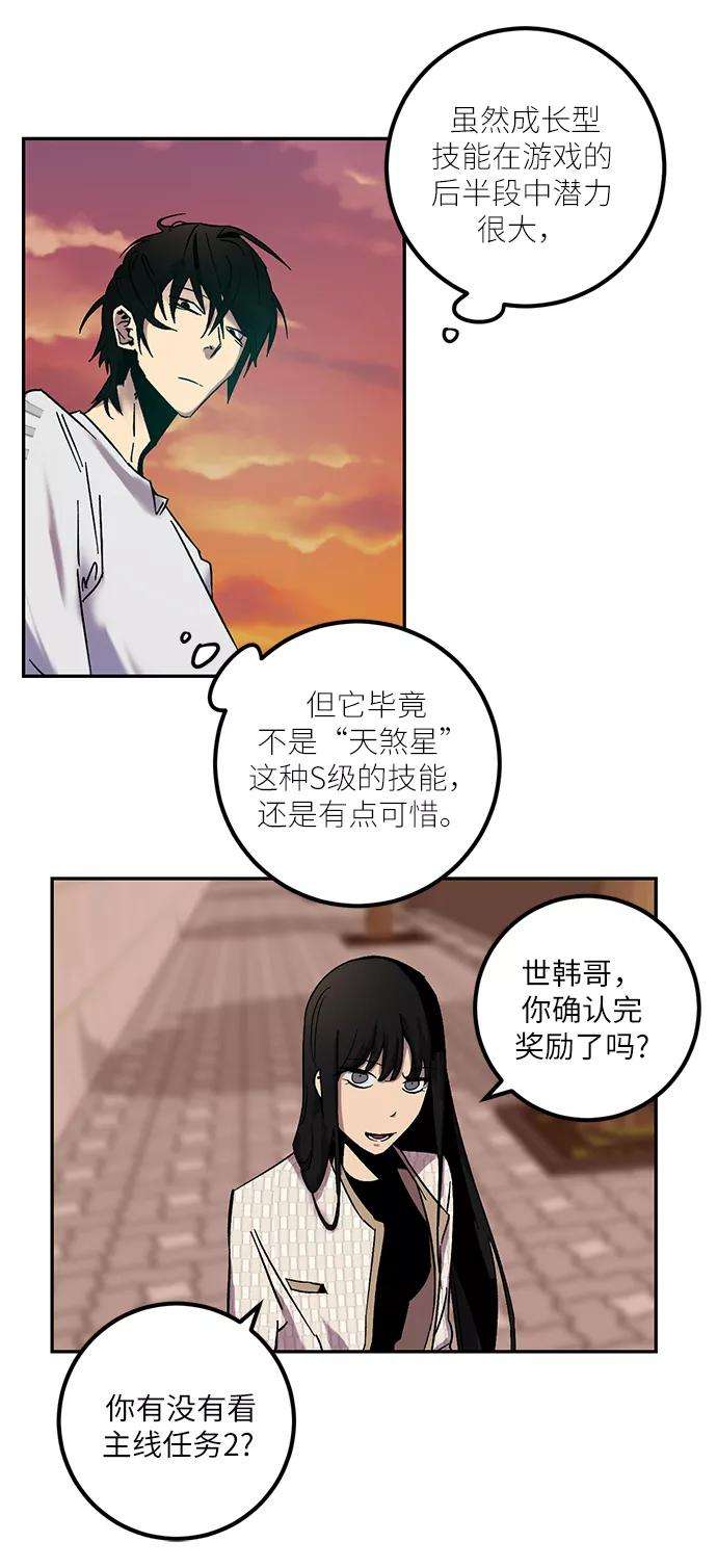 重生最强玩家第10话 凡人的界限