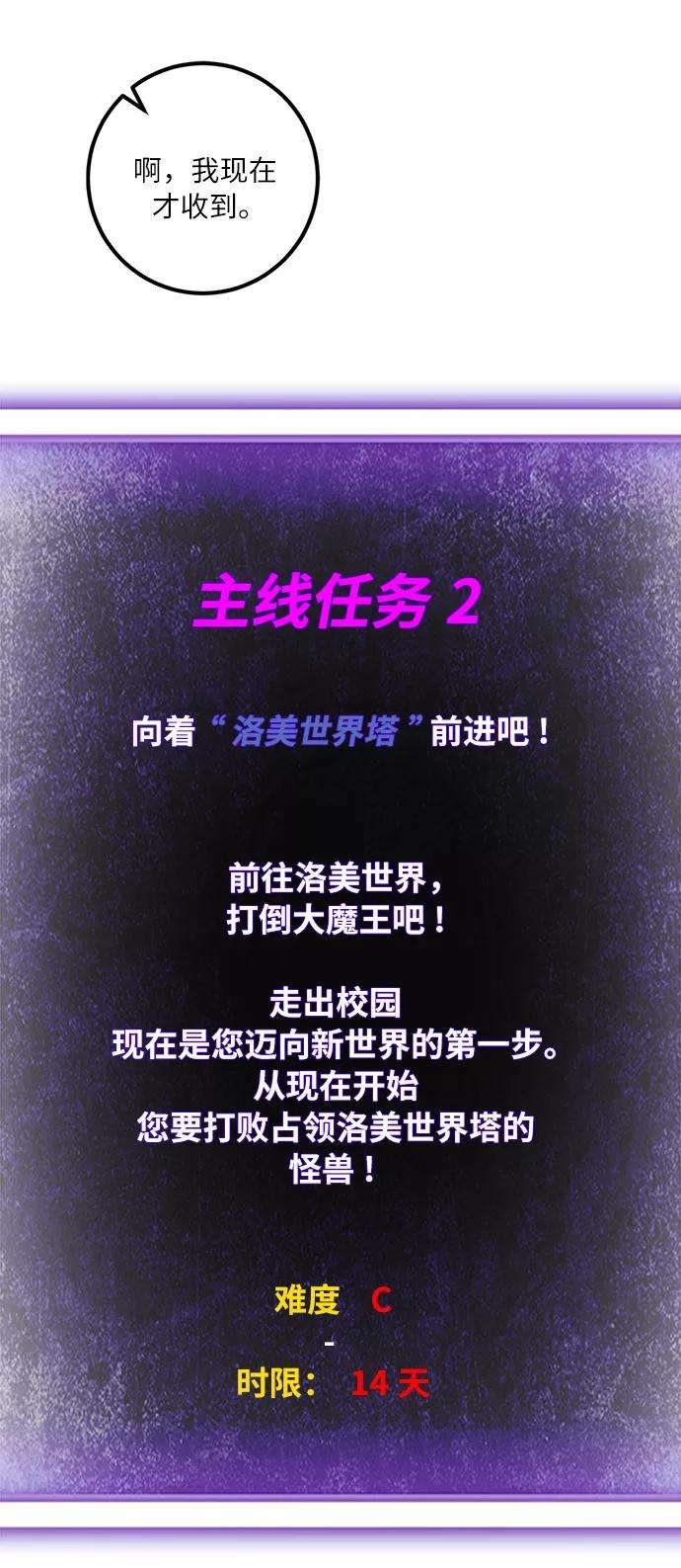 重生最强玩家第10话 凡人的界限