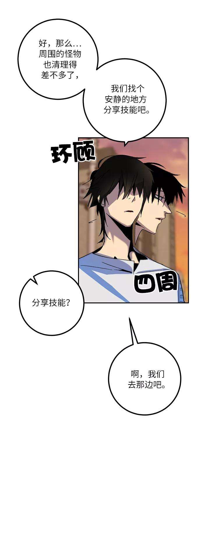 重生最强玩家第11话 培养队友的方法（1）