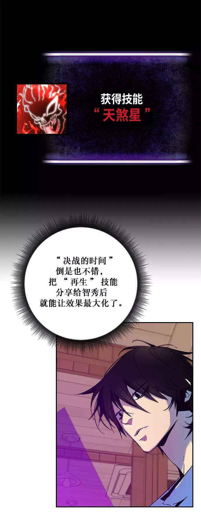 重生最强玩家第11话 培养队友的方法（1）