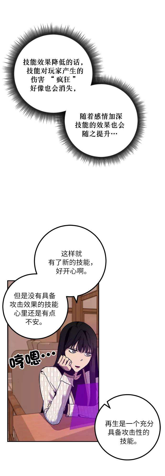 重生最强玩家第11话 培养队友的方法（1）