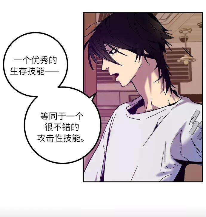 重生最强玩家第11话 培养队友的方法（1）
