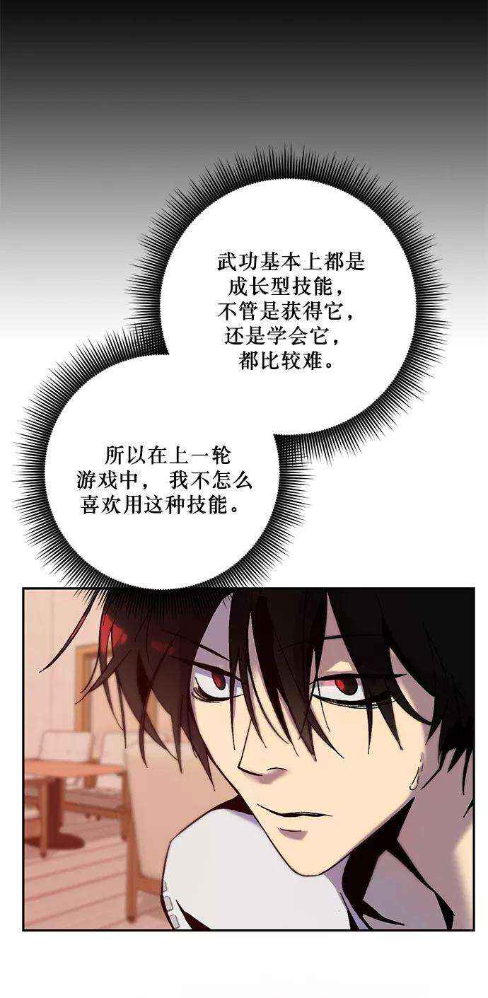 重生最强玩家第11话 培养队友的方法（1）