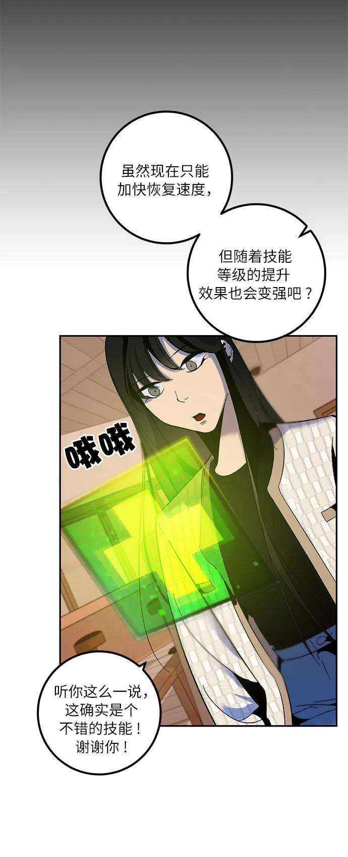 重生最强玩家第11话 培养队友的方法（1）