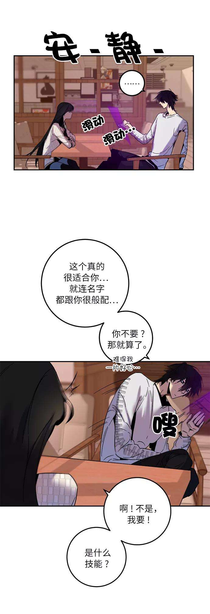 重生最强玩家第11话 培养队友的方法（1）