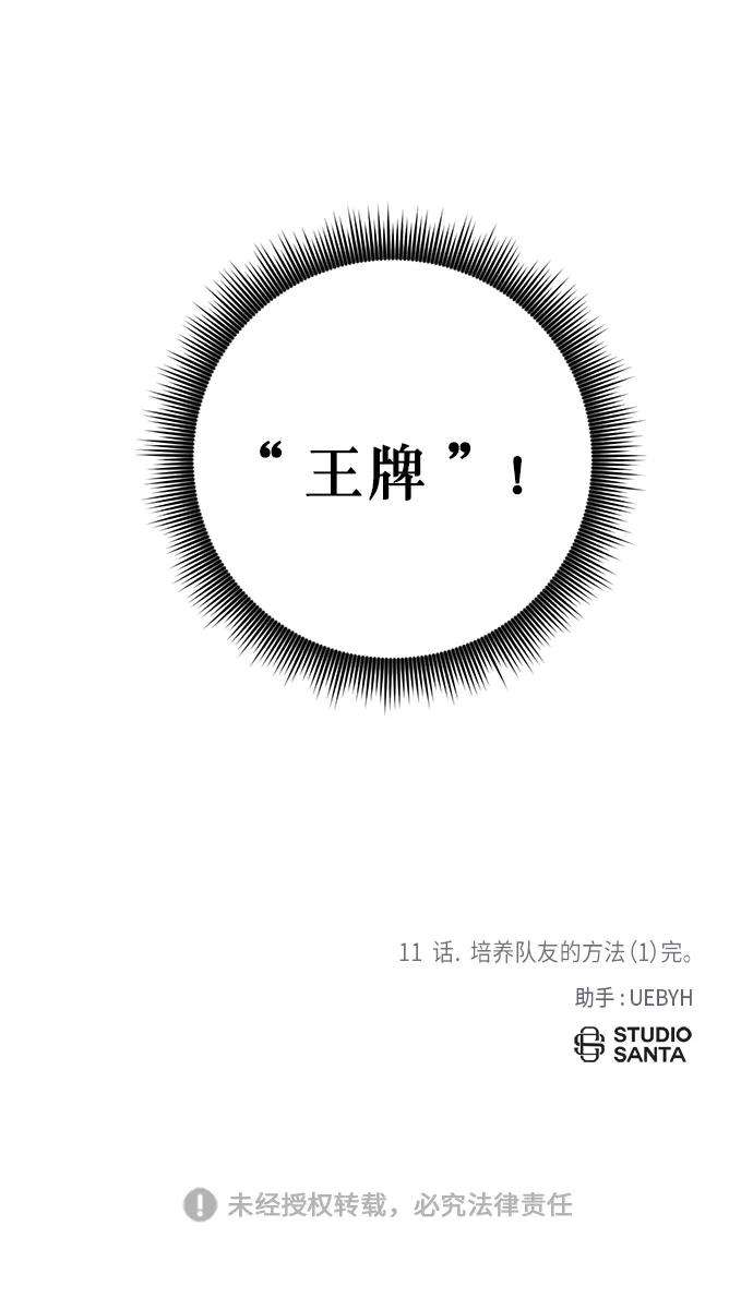 重生最强玩家第11话 培养队友的方法（1）