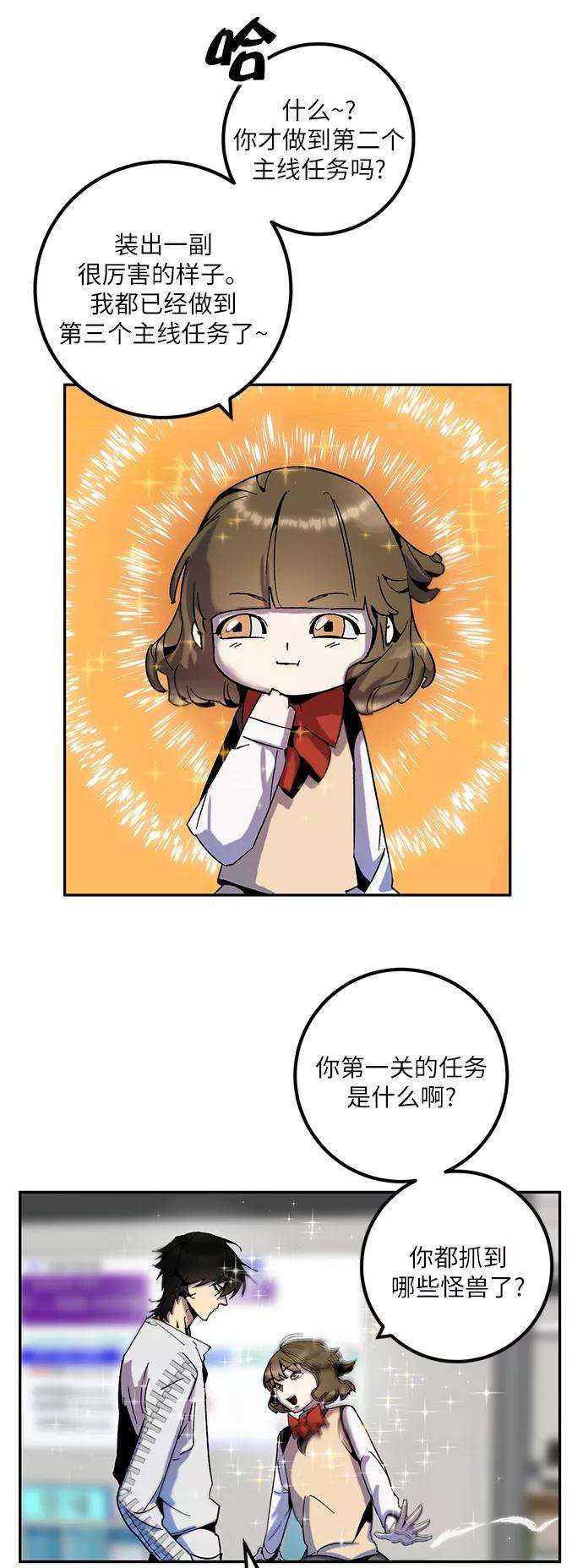 重生最强玩家第13话 培养队友的方法（3）