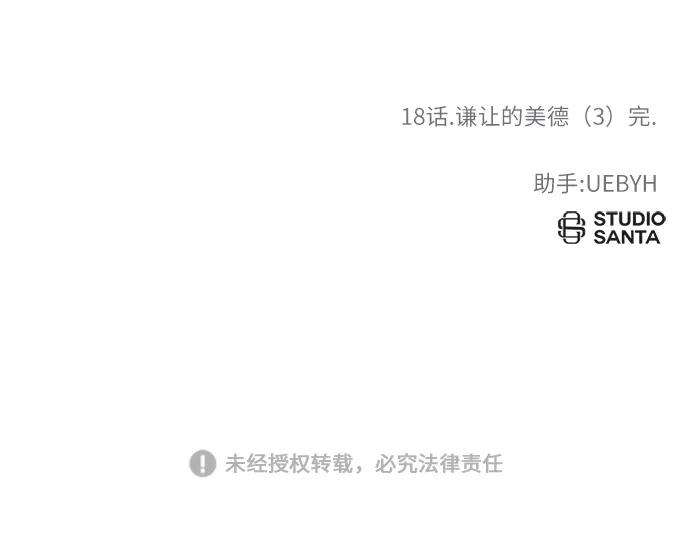 重生最强玩家第18话 谦让的美德（3）