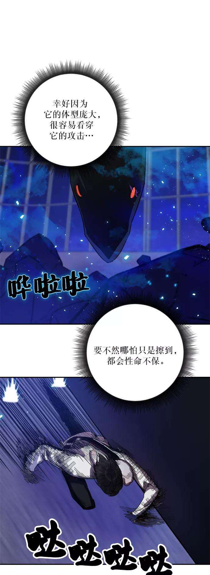 重生最强玩家第20话 差距（1）