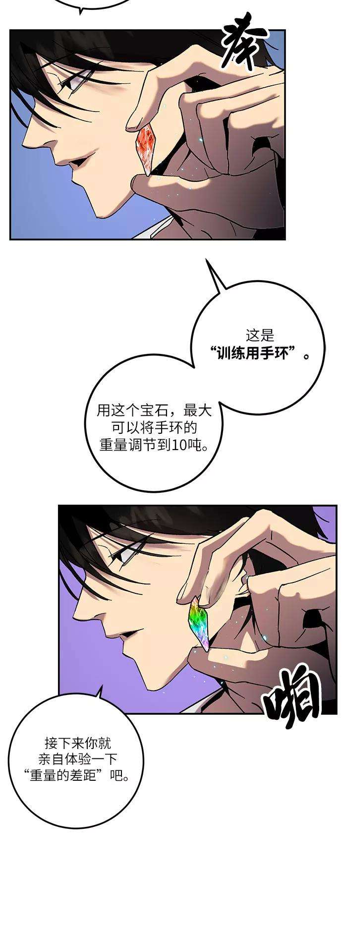 重生最强玩家第21话 差距（2）