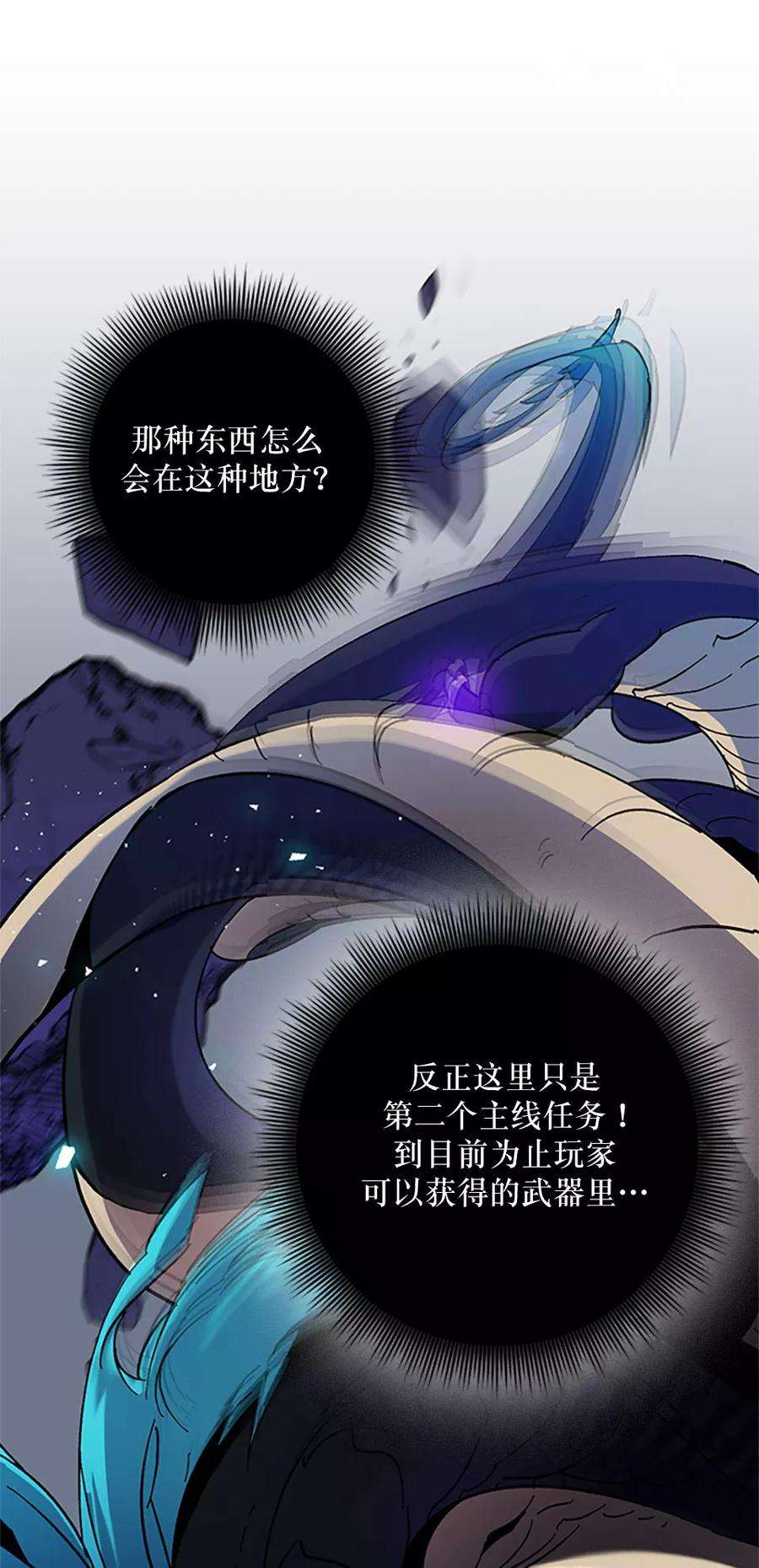 重生最强玩家第21话 差距（2）