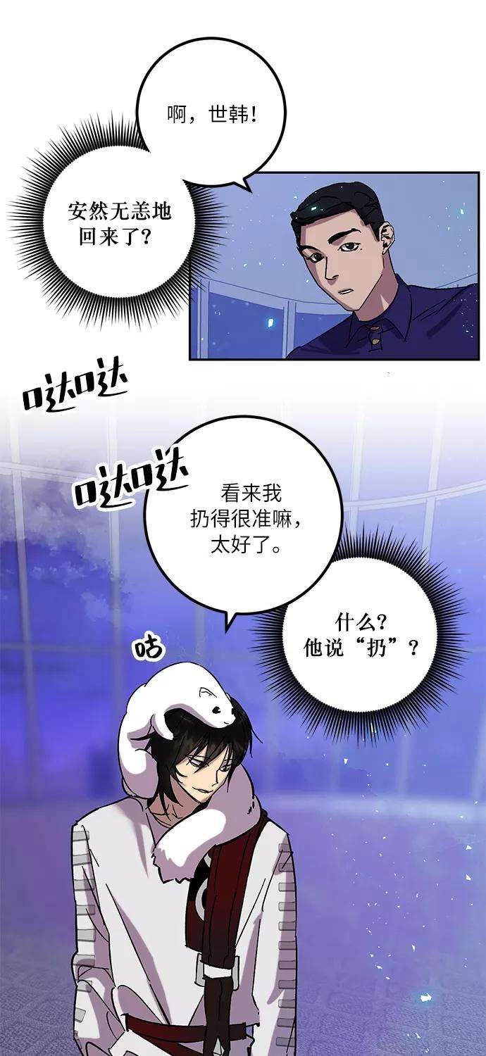 重生最强玩家第22话 差距（3）