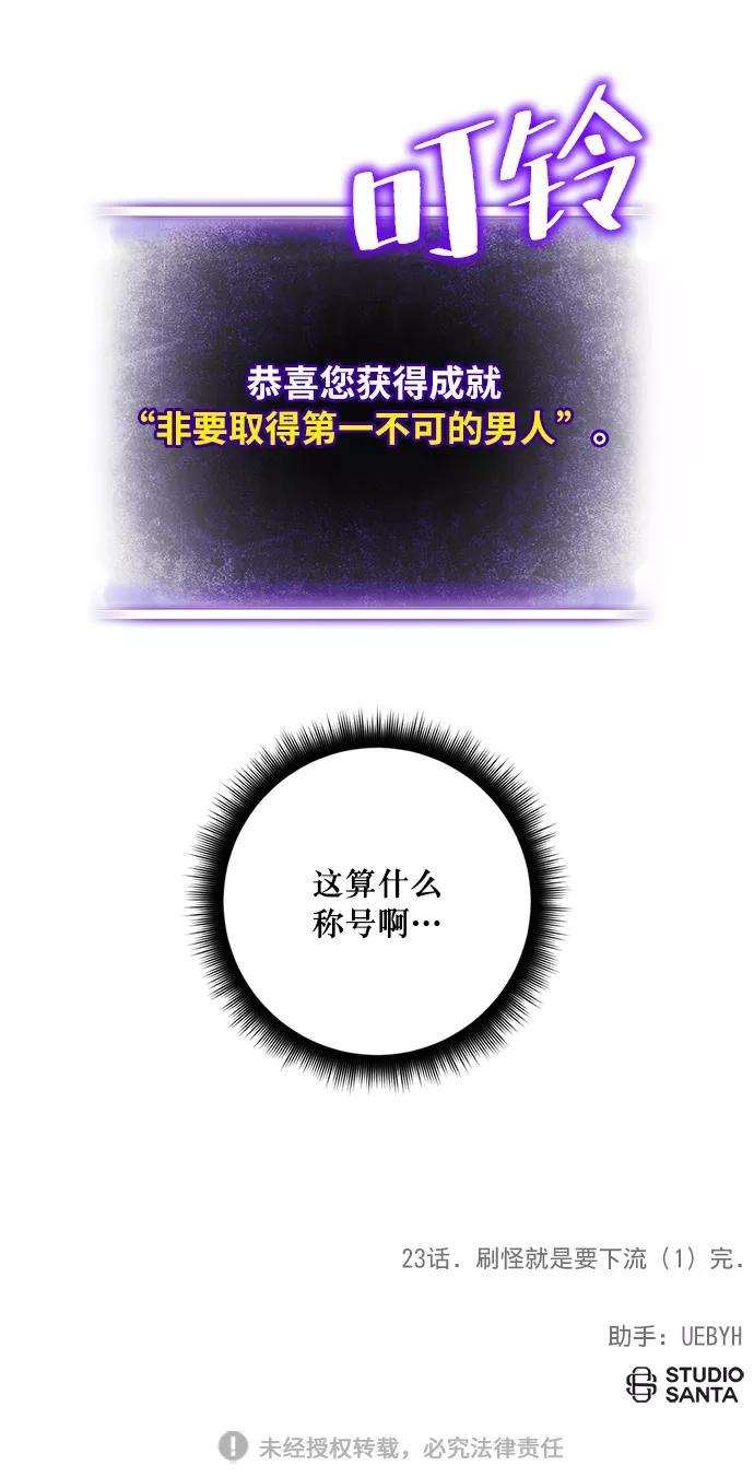 重生最强玩家第23话 刷怪就是要下流（1）