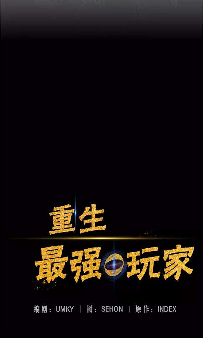 重生最强玩家第24话 刷怪就是要下流（2）
