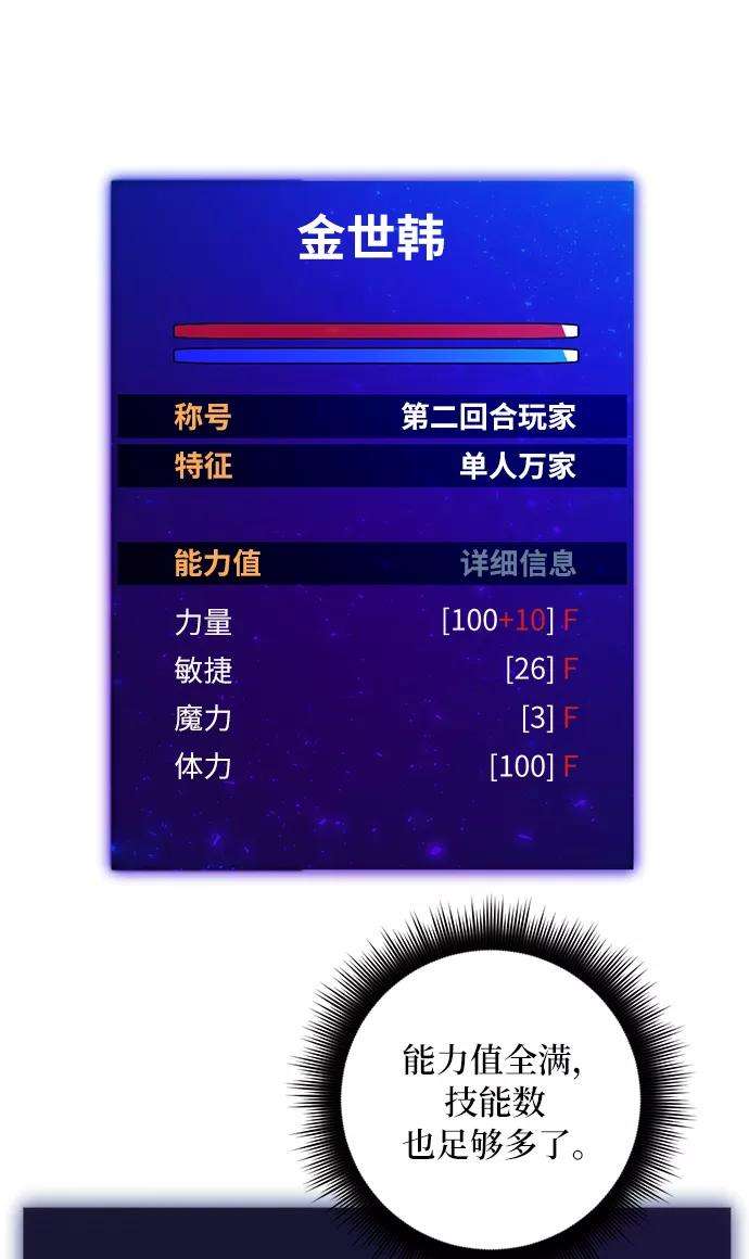重生最强玩家第25话 战略和攻略