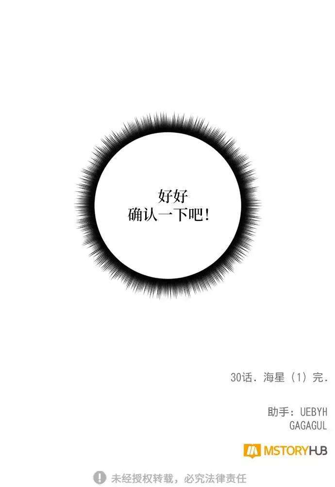 重生最强玩家第30话 海星（1）