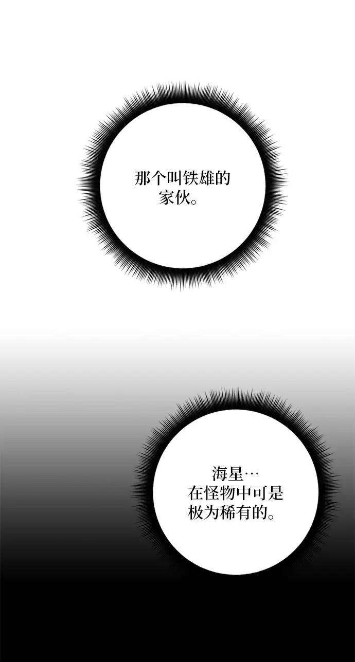 重生最强玩家第30话 海星（1）