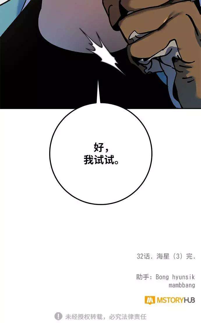 重生最强玩家第32话 海星（3）