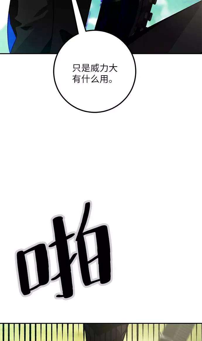 重生最强玩家第34话 冲击锥