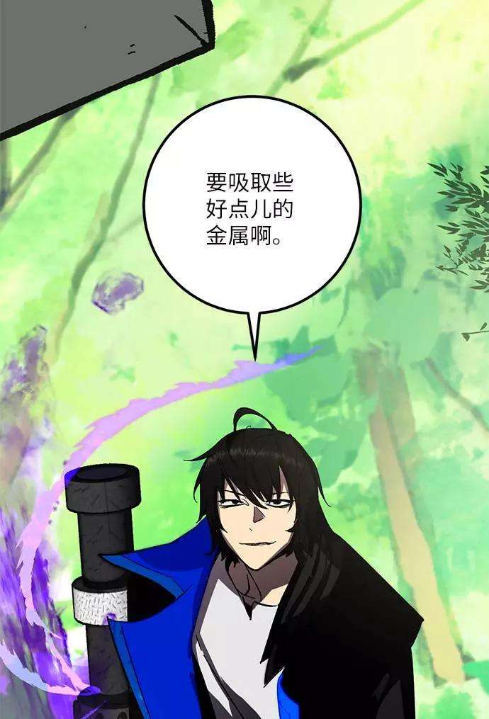重生最强玩家第34话 冲击锥