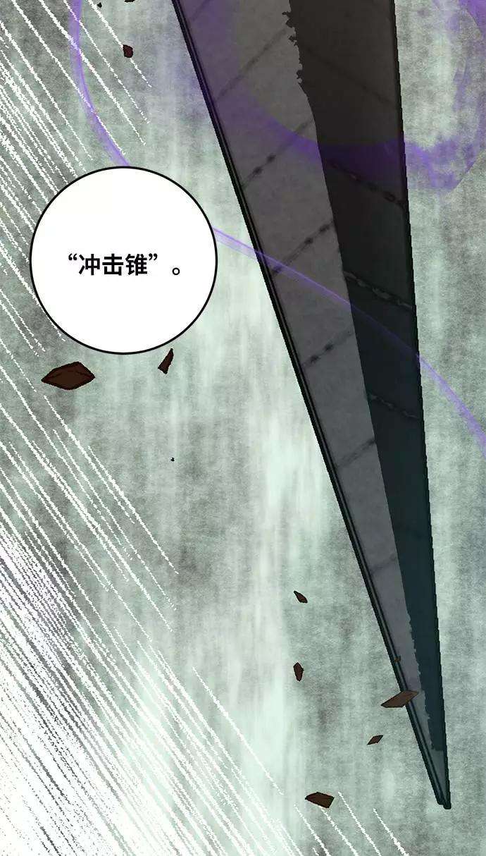 重生最强玩家第34话 冲击锥
