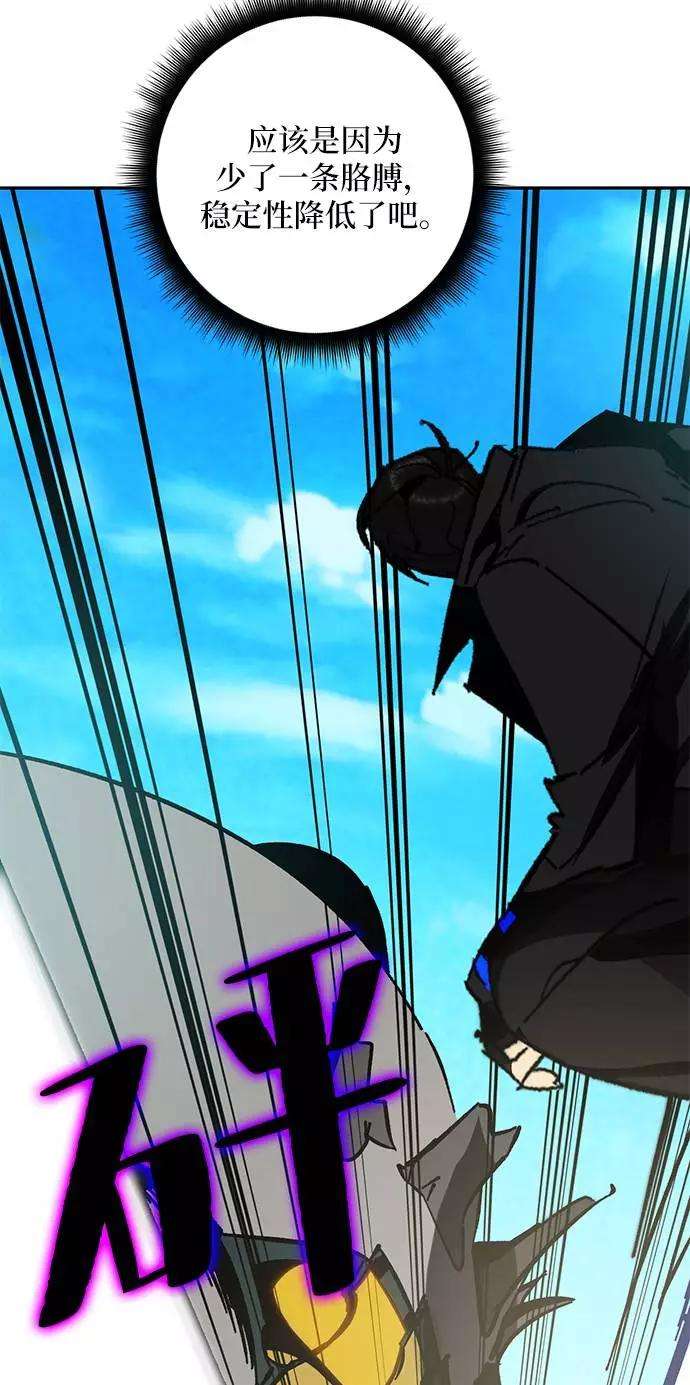 重生最强玩家第34话 冲击锥